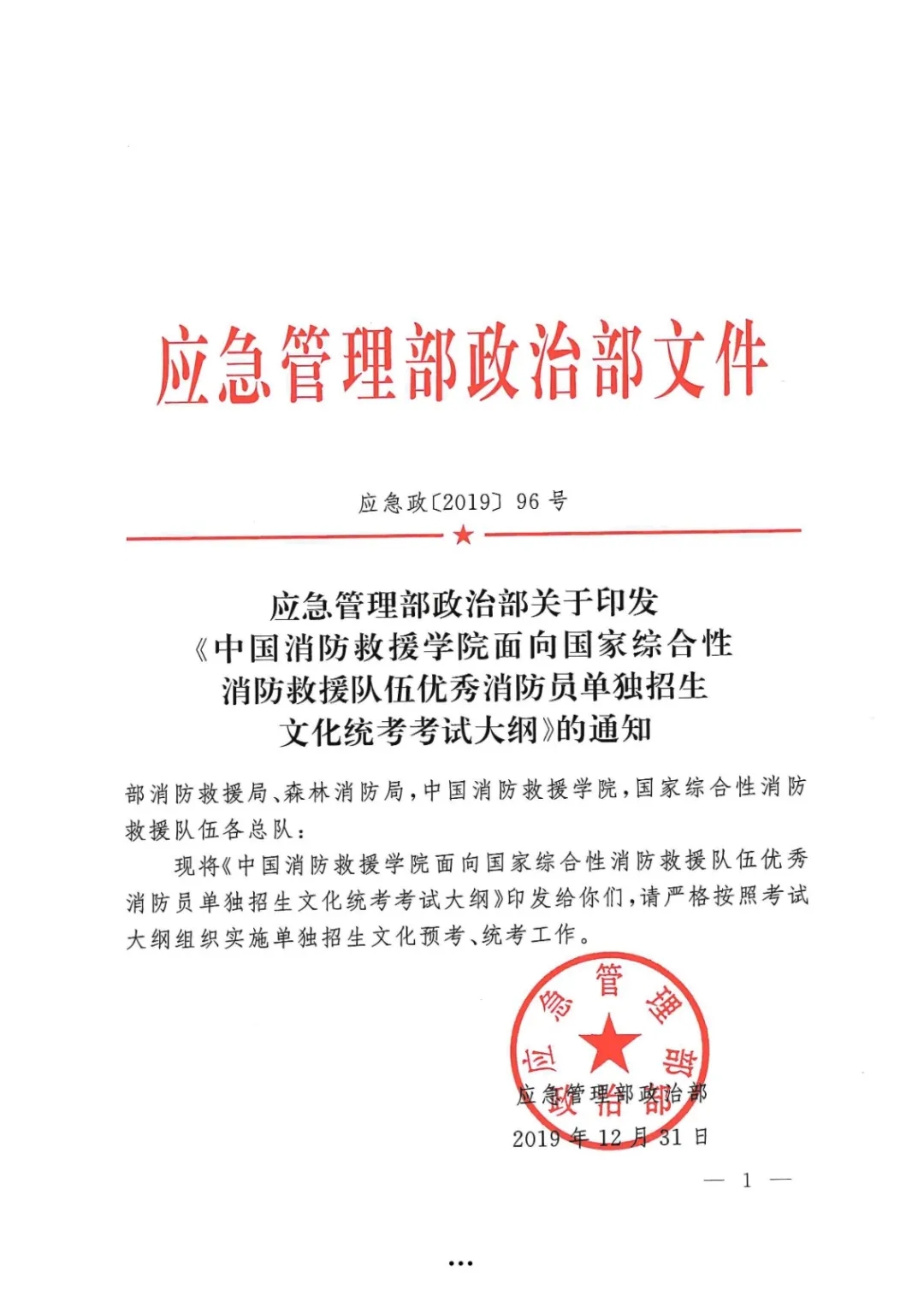 消防单招文化统考考试大纲(图1)