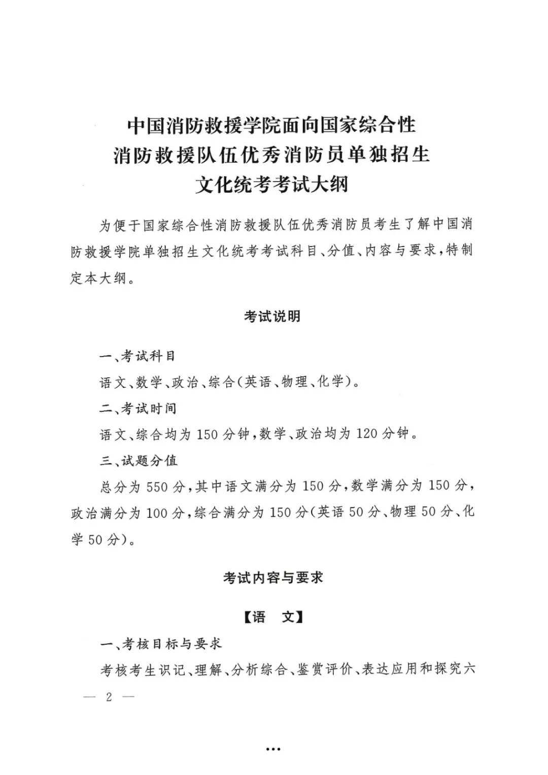 消防单招文化统考考试大纲(图2)
