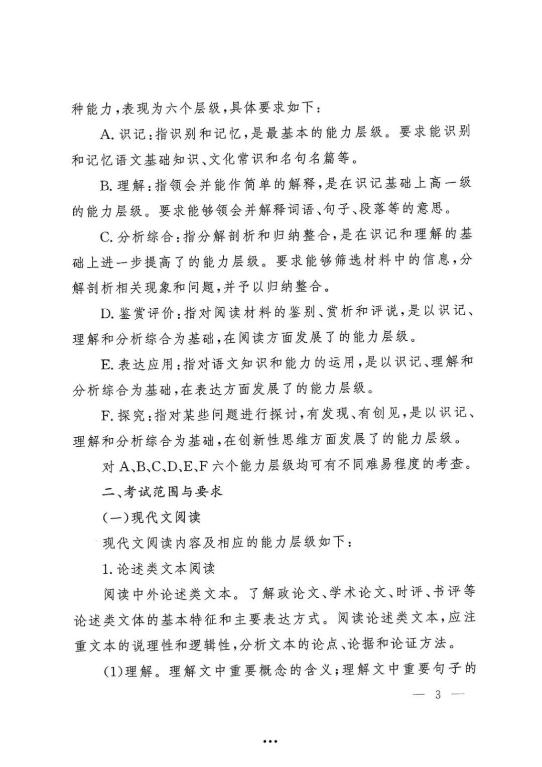 消防单招文化统考考试大纲(图3)