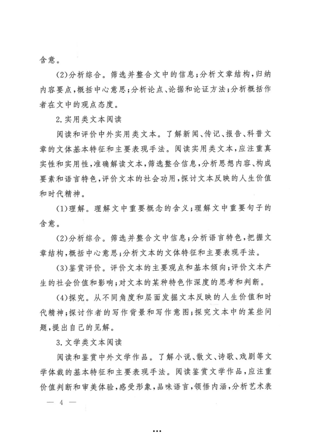 消防单招文化统考考试大纲(图4)