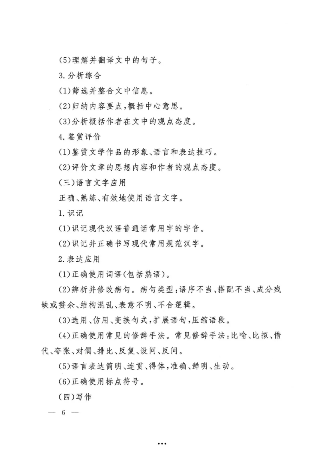 消防单招文化统考考试大纲(图7)
