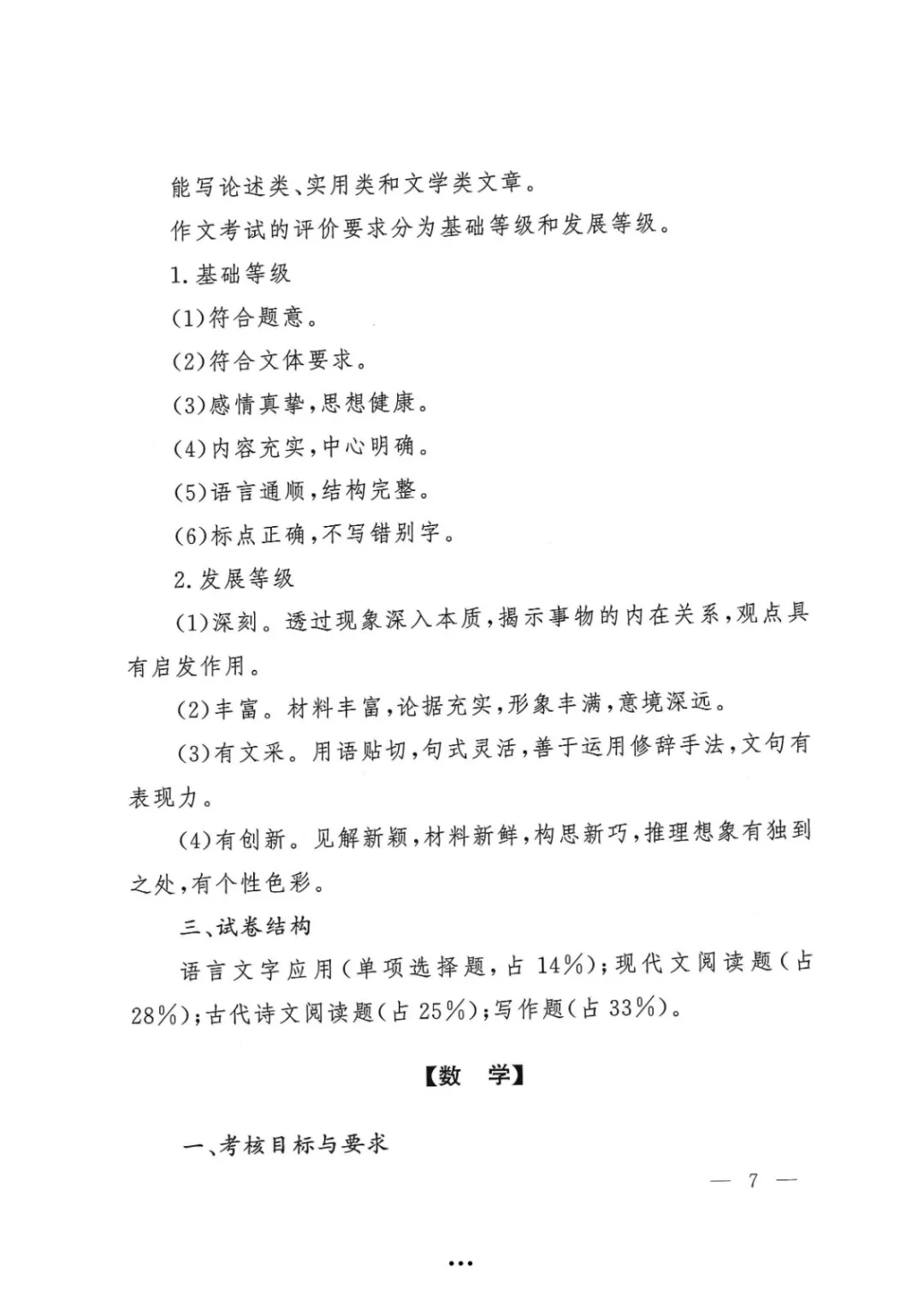 消防单招文化统考考试大纲(图8)